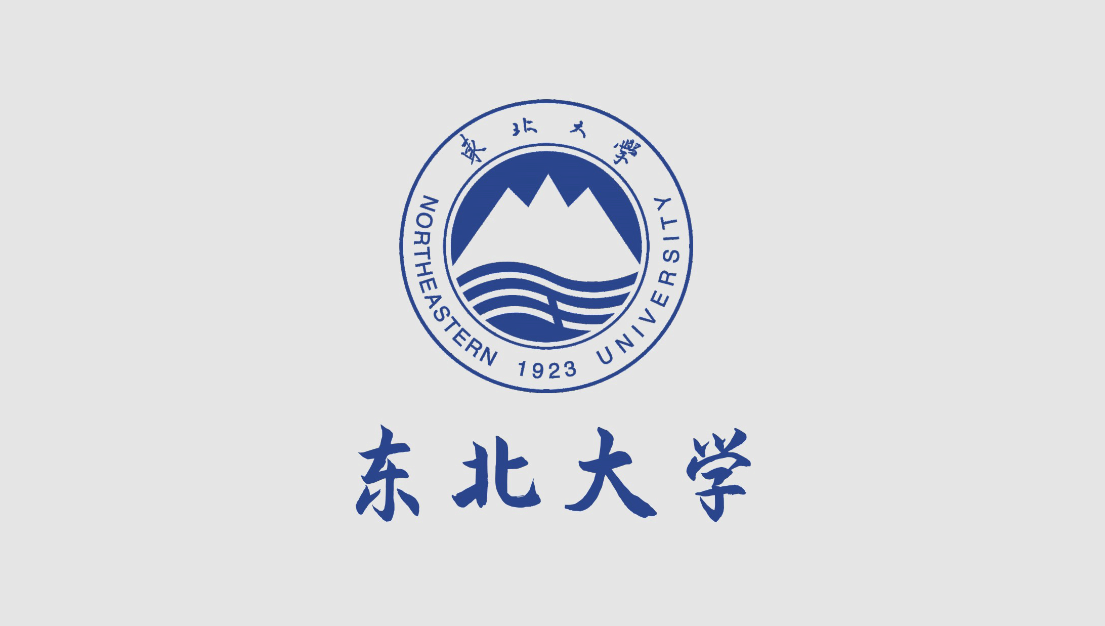 東北大學(xué)