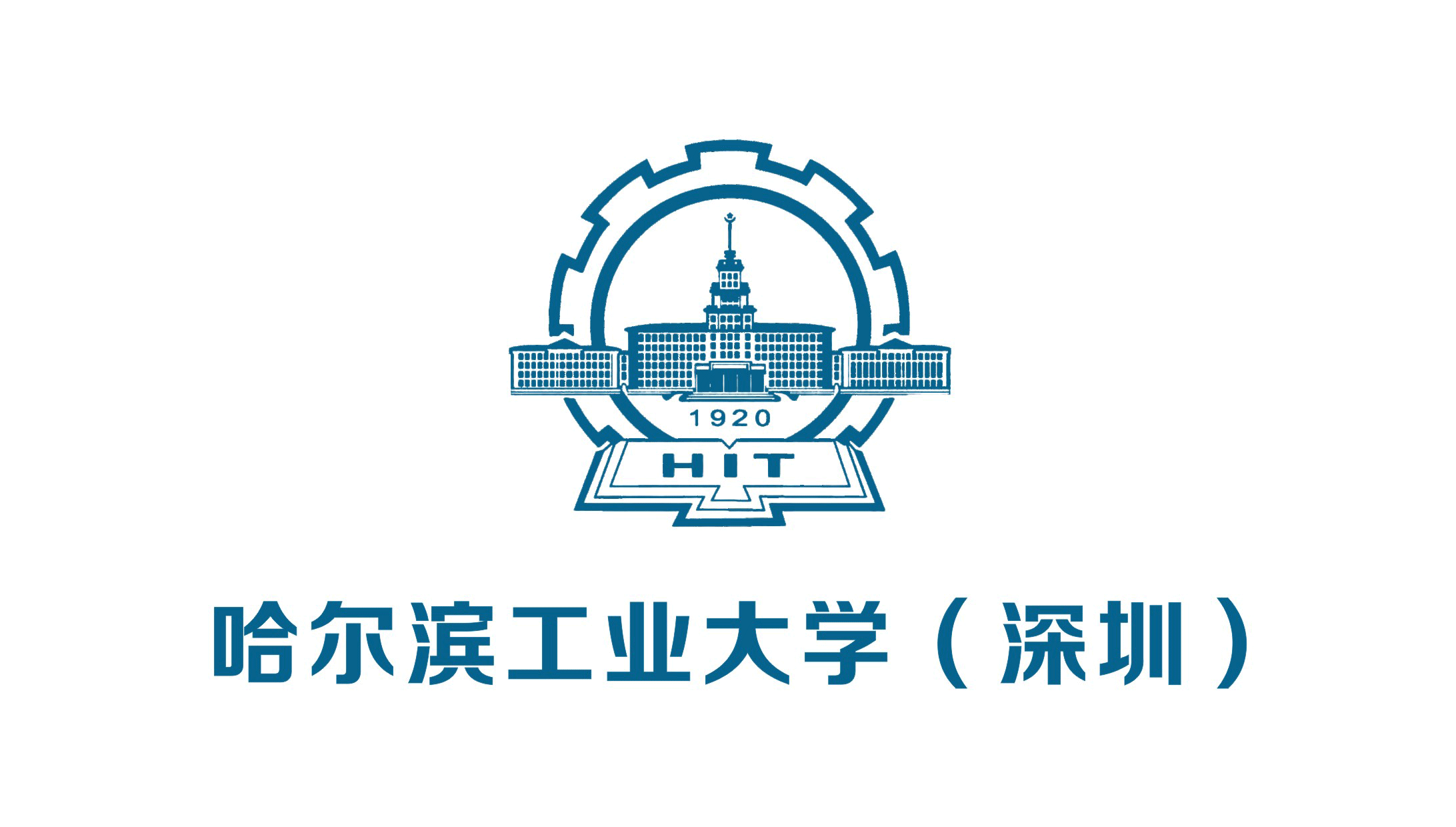 哈爾濱工業大學(xué)