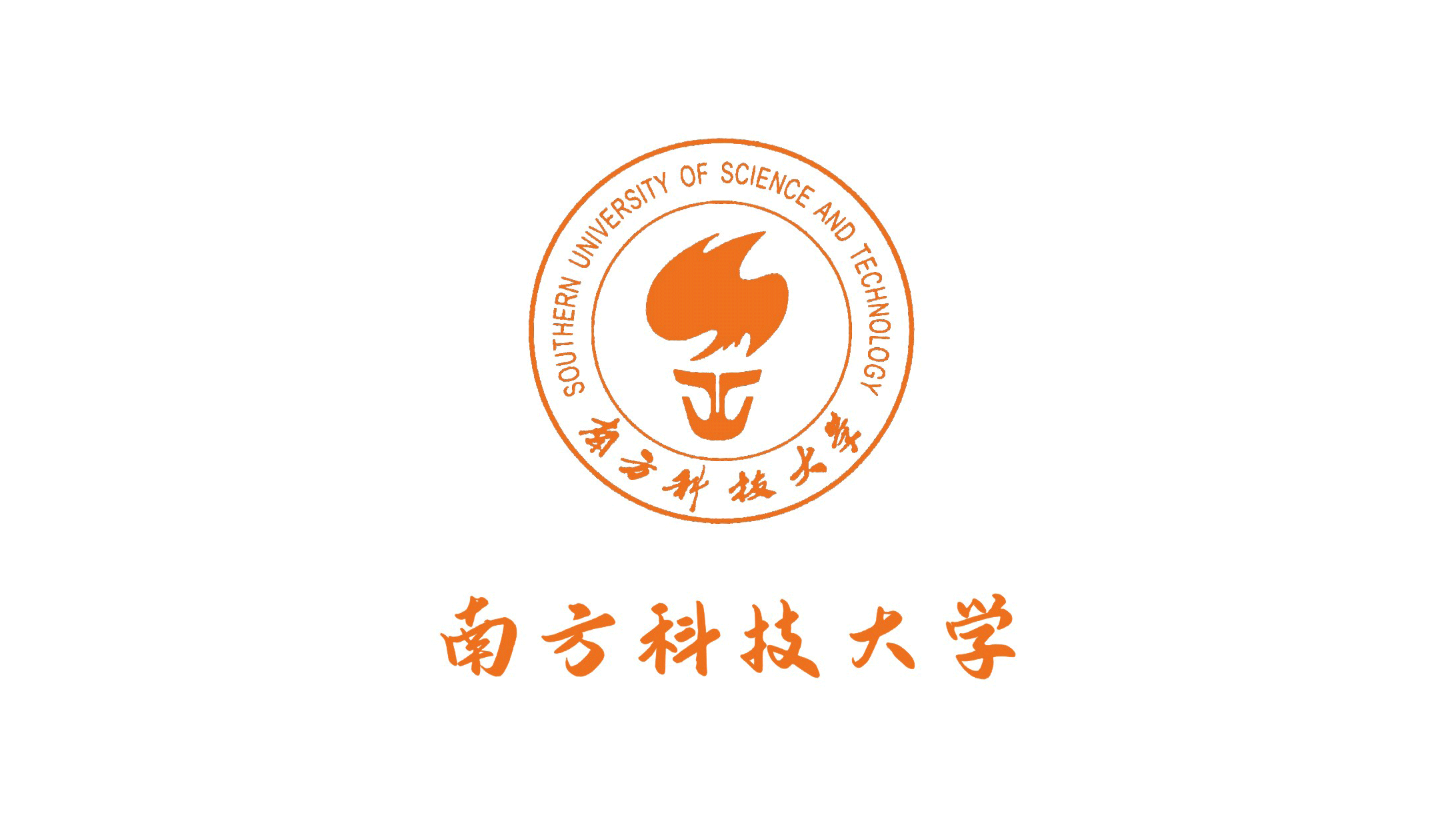 南方科(kē)技(jì )大學(xué)