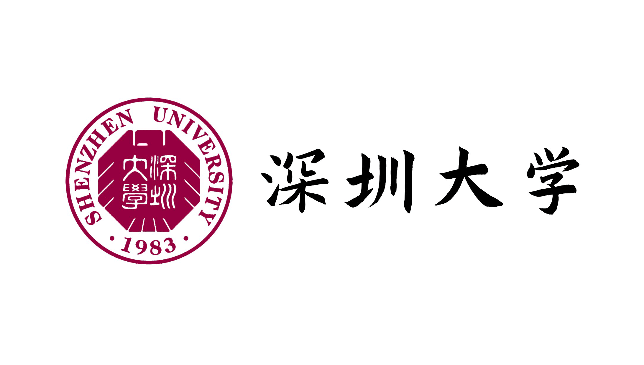 深圳大學(xué)